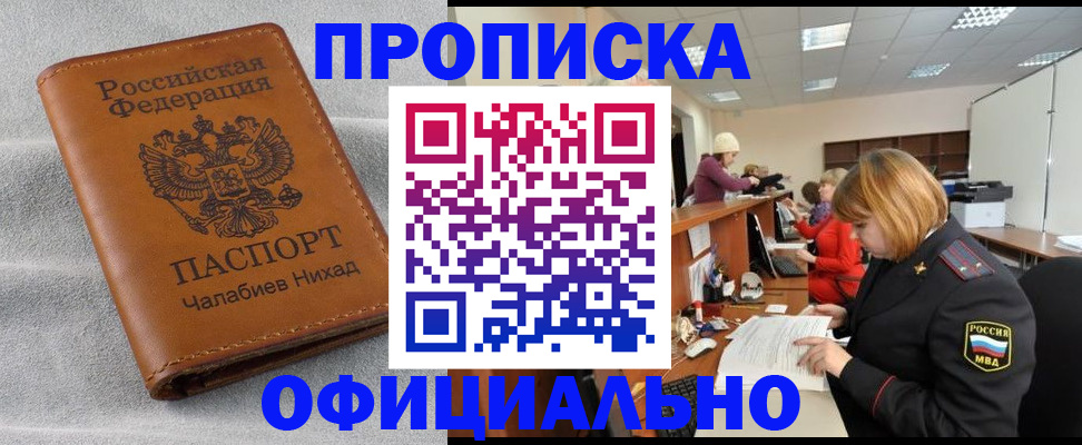 временная регистрация адрес в Баксане