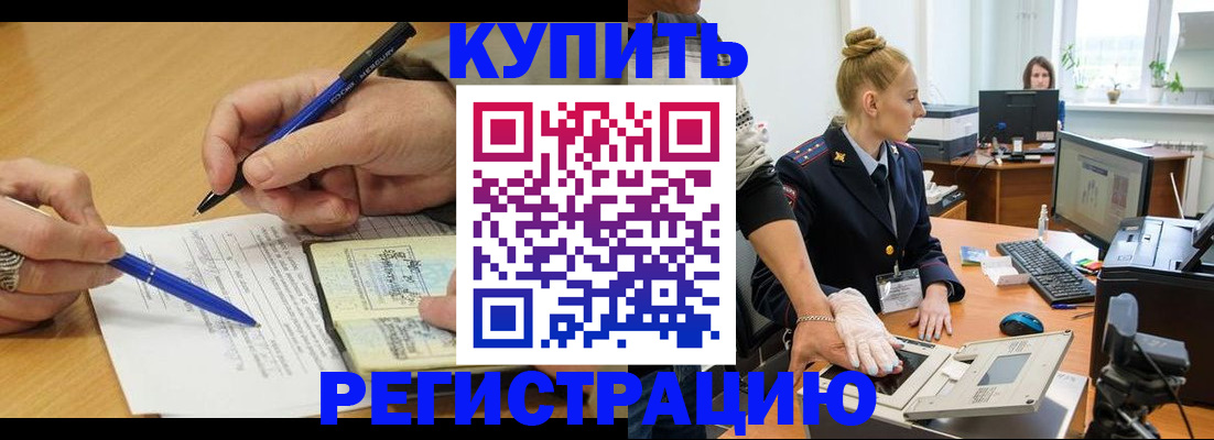 временная регистрация гарантия в Баксане