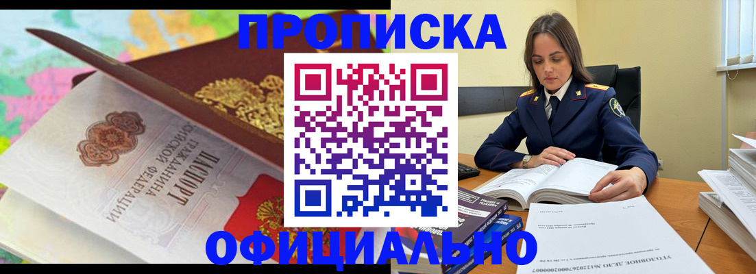 купить прописку в Баксане