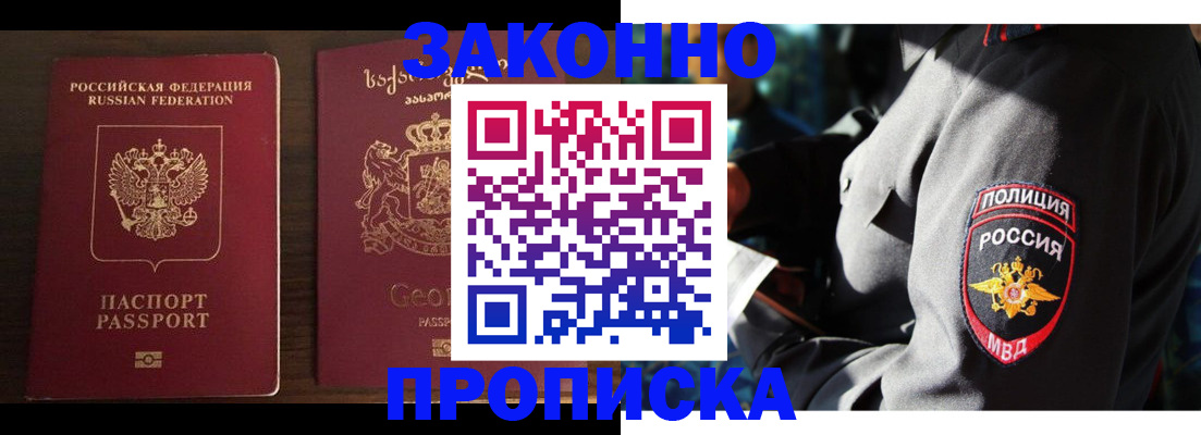 временная регистрация гарантия в Баксане