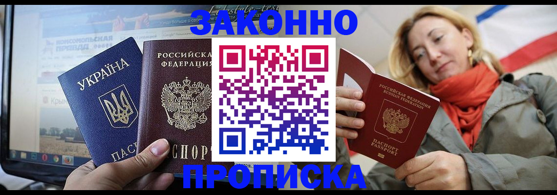 временная регистрация для всех в Баксане